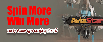 ယနေ့အတွက် အထူးဘောနပ်စ် ရယူပါ